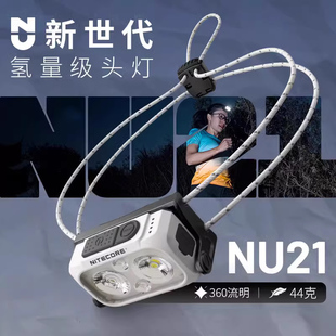 NU21轻量化越野跑头灯红光USB充电户外夜跑露营 NITECORE奈特科尔