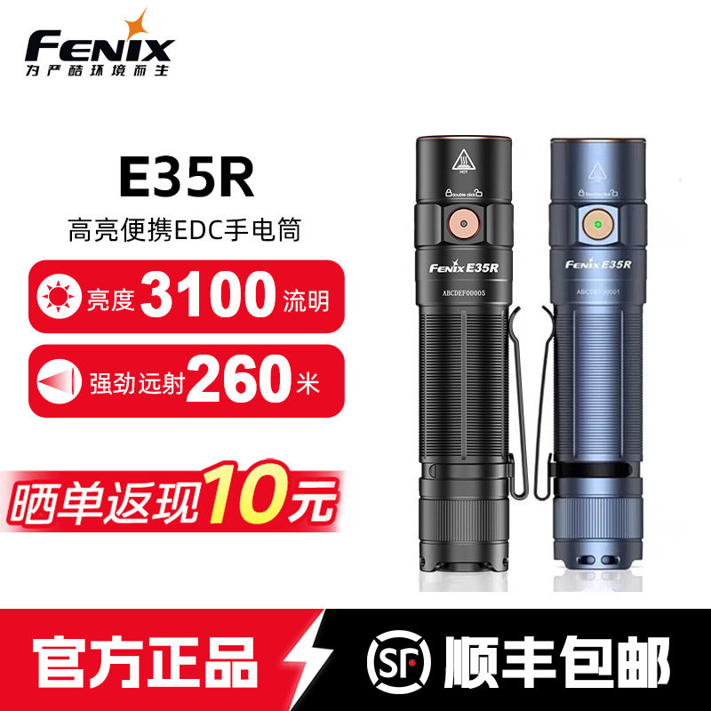 Fenix菲尼克斯E35R手电筒强光Type-c直充户外超亮尾部磁吸EDC手电