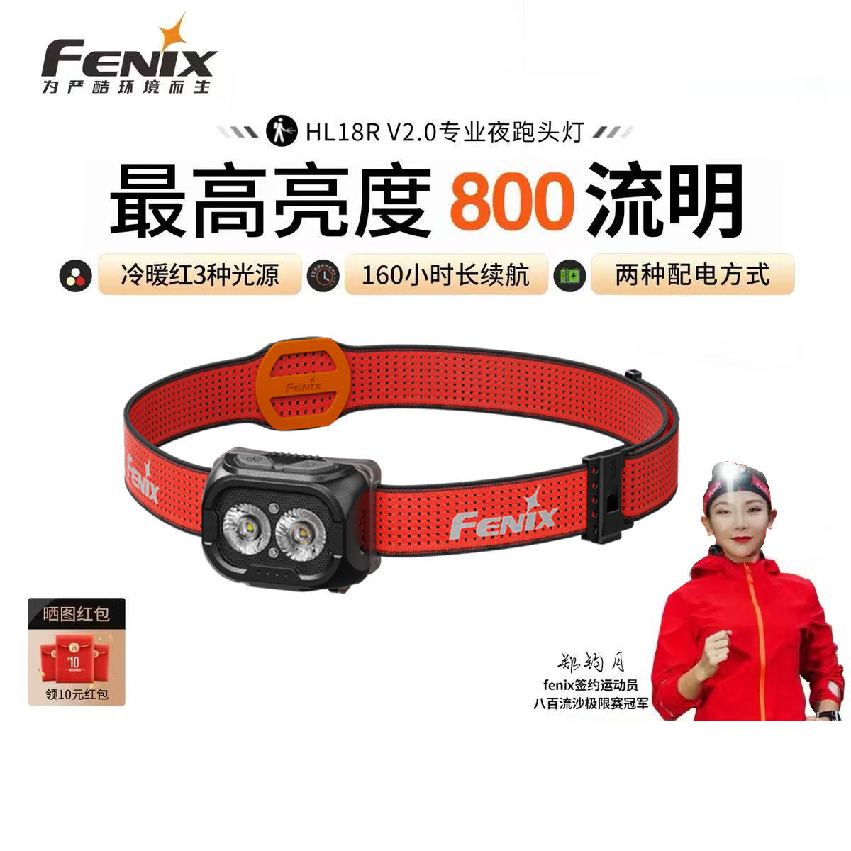 Fenix菲尼克斯HL18R-T V2.0越野跑步强光头灯夜钓充电兼容7号电池