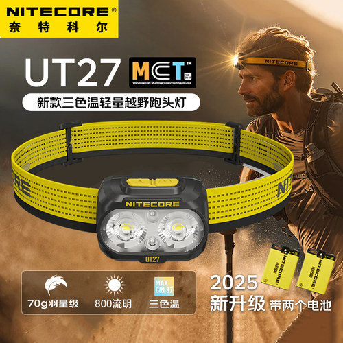 奈特科尔UT27轻量越野跑头灯