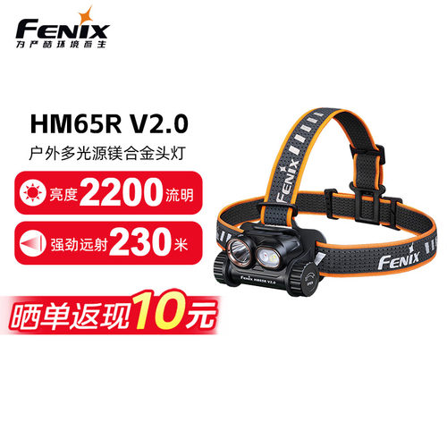 顺丰包邮HM65RV2.0镁合金头灯