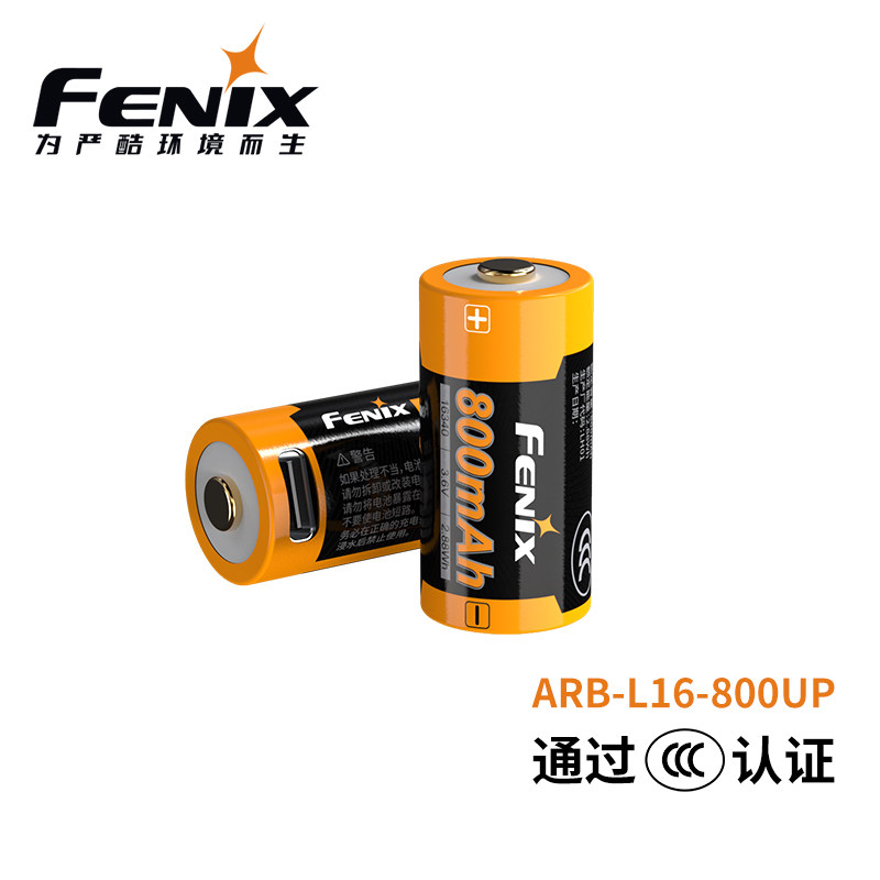 Fenix菲尼克斯3C认证ARB-L16-800UP毫安16340锂电池Type-C直充电