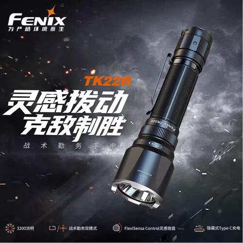 FENIX搜索巡逻战术强光手电筒