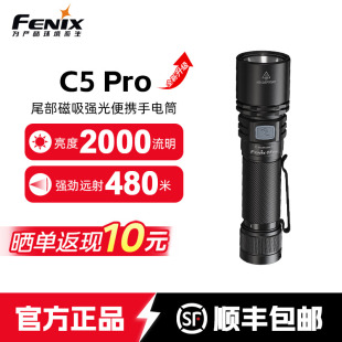 Fenix菲尼克斯C5 户外骑行应急磁吸手电 Pro强光手电筒远射充电式