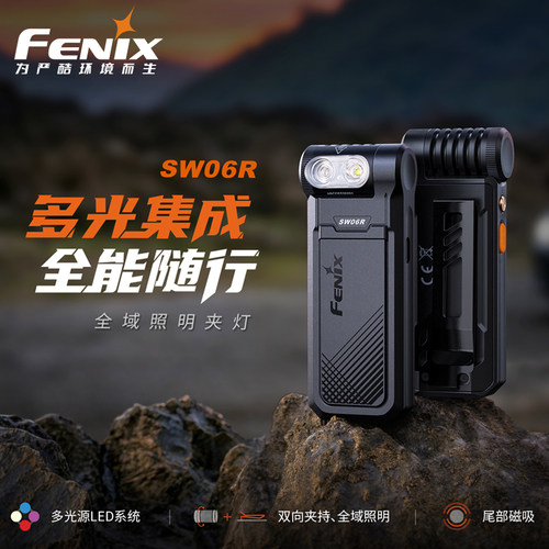 Fenix菲尼克斯SW06R多功能转角灯