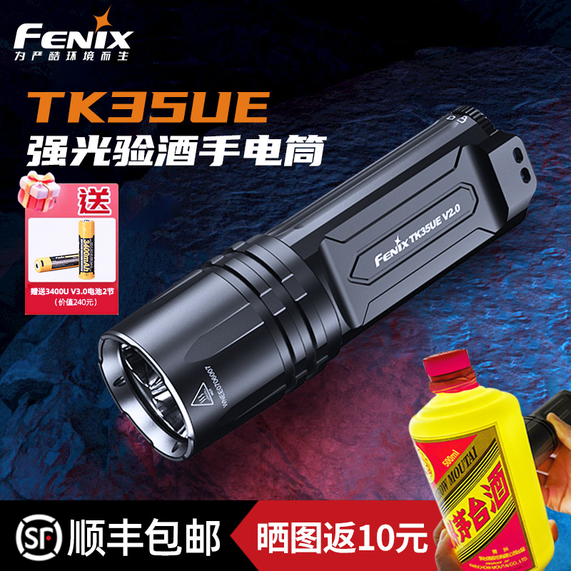 Fenix照酒鉴宝TK35UE强光手电筒