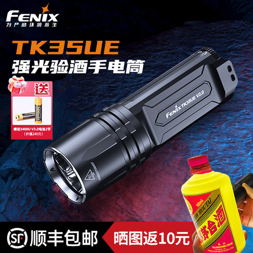Fenix照酒鉴宝TK35UE强光手电筒