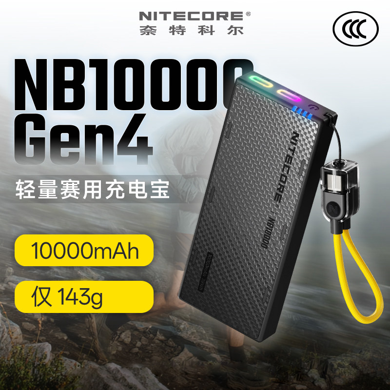 奈特科尔碳纤维3C充电宝可上飞机