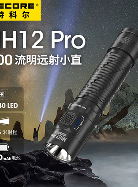 NITECORE奈特科尔MH12 Pro强光手电筒高亮聚光可充电便携战术小直