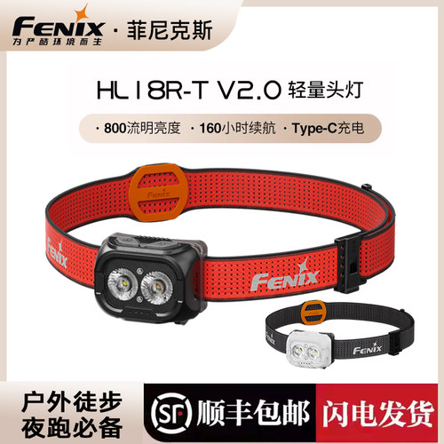 FENIX头灯夜钓灯轻便越野头灯