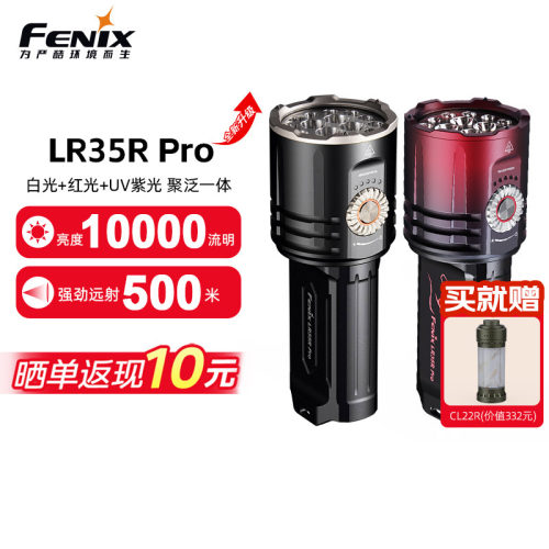 顺丰包邮LR35RPro强光UV手电