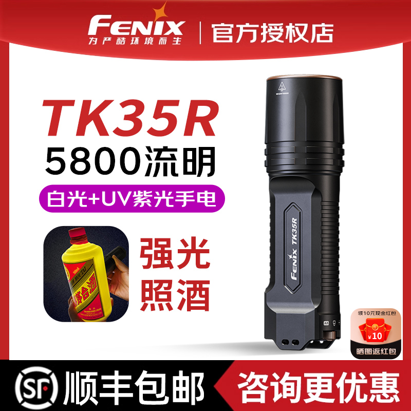 菲尼克斯TK35R强光照酒手电筒