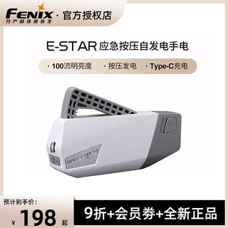 FENIX菲尼克斯E-STAR防灾应急手电筒可发电防水可充电兼容5号电池