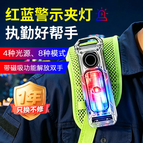 户外安全红蓝闪警示肩夹灯