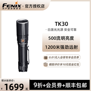 FENIX菲尼克斯TK30白激光手电筒聚光远射1200米战术强光搜索手电