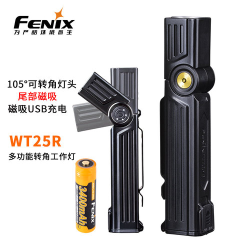 FENIX转角灯手电筒强光