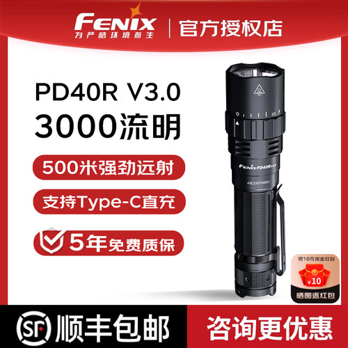 FENIX充电强光手电筒机械调光