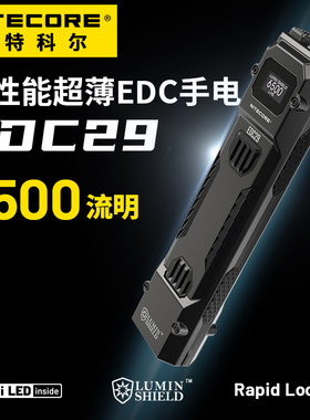 NITECORE奈特科尔EDC29战术强光防身充电户外搜索EDC27超薄手电筒