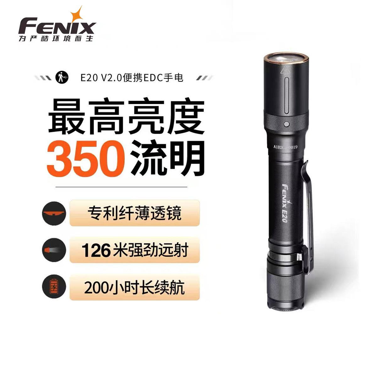 Fenix菲尼克斯E20 V2.0强光手电筒小便携迷你户外AA电池应急灯