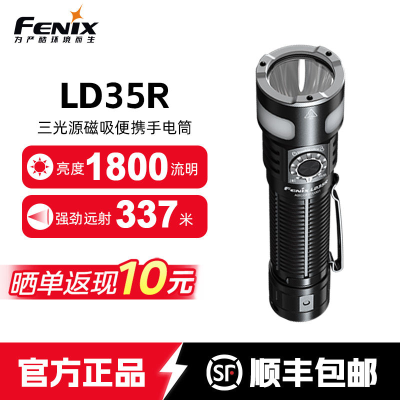 Fenix菲尼克斯LD35R强光手电筒远射可充电便携户外防水露营氛围灯
