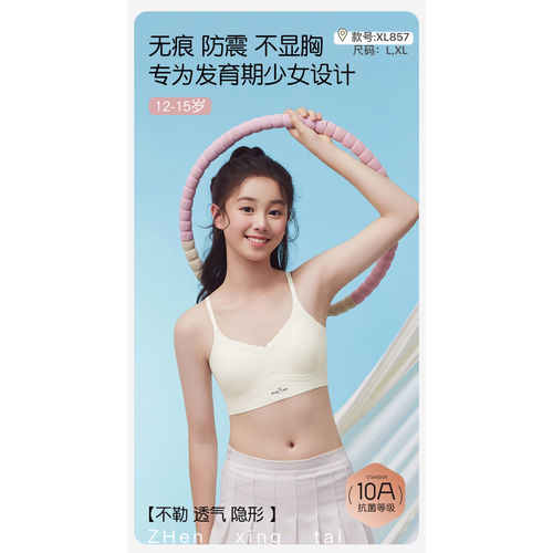 少女发育期内衣夏季细带背心学生
