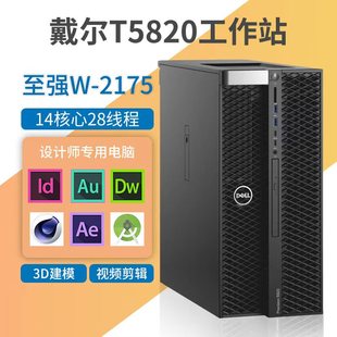 深度学习GPU服务器电脑主机 Dell戴尔T5820二手图形工作站台式 机