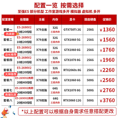 e5主机 至强E5主机游戏组装电脑双路2690V2十核虚拟机多开工作室