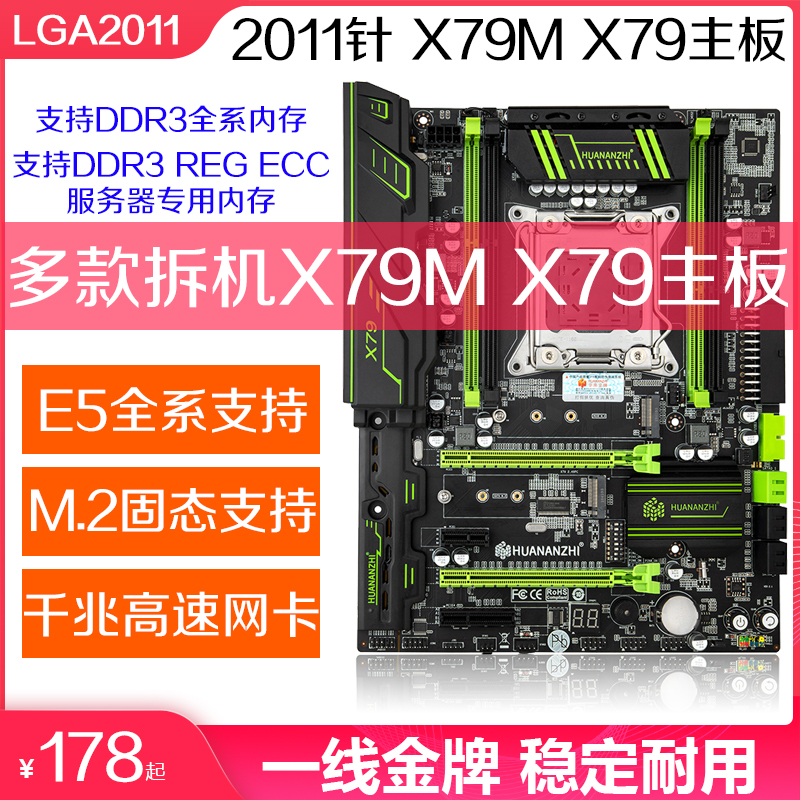 拆机华南精粤X79 X79M主板2011针E5-2640 2680 2696 V2 CPU套装D3