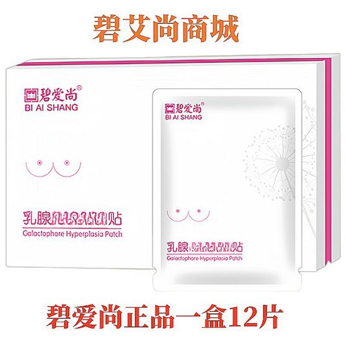 碧艾尚乳腺贴12片缓解乳房胀痛贴增生结节疏通小叶硬块囊肿不适