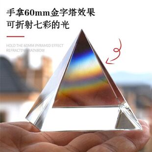 合色棱镜水晶金字塔多面体太阳捕手彩虹光学科普实验棱镜家居摆件