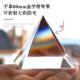 合色棱镜水晶金字塔多面体太阳捕手彩虹光学科普实验棱镜家居摆件