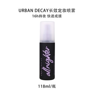 小样15ml URBAN DECAY衰败城市长效定妆喷雾UD粉喷雾持妆控油保湿