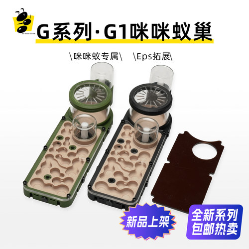 咪咪蚁巢G1适用迷你蚁二色盾胸切叶蚁小家蚁铺道蚁举腹蚂蚁空间站