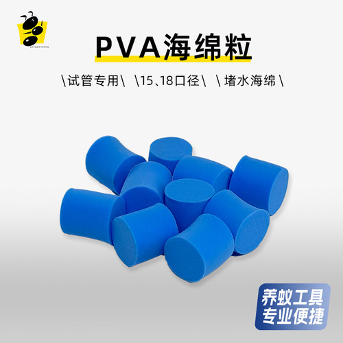 蚂蚁空间站pva堵水海绵粒宠物蚂蚁试管堵水条鹿皮巾海绵条新后巢