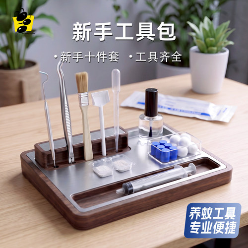 蚂蚁饲养用品新手工具包