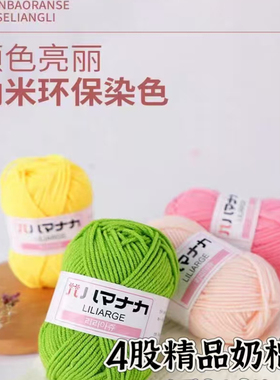 精品小4股牛奶棉diy手工编织材料