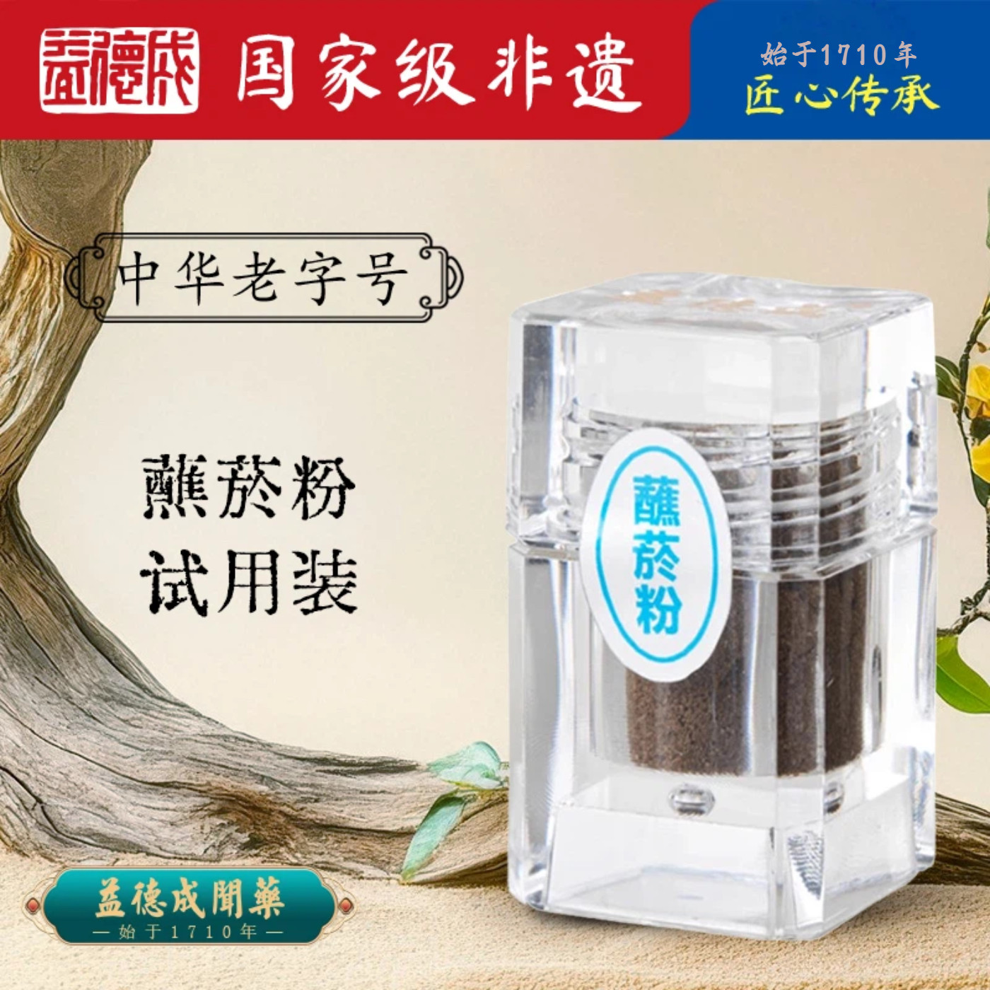 益德成鼻烟粉沾粉抽烟沾粉清凉薄香薰香料