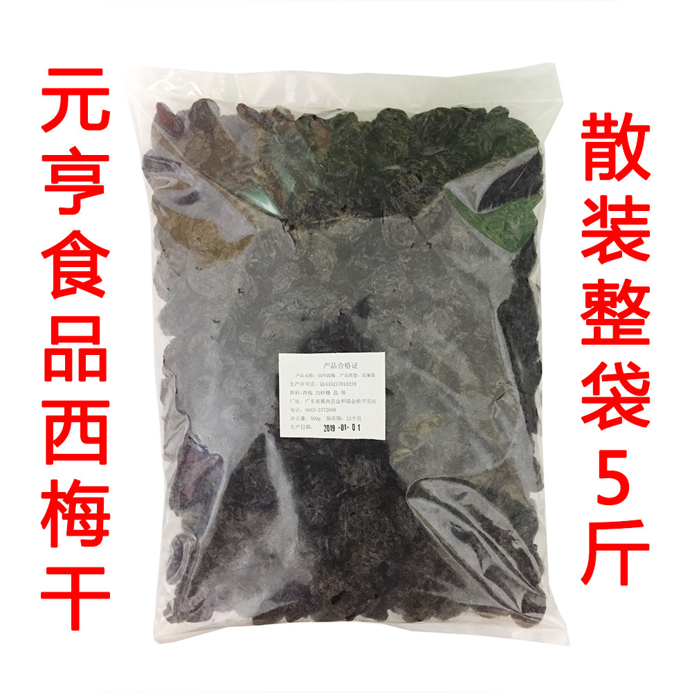 散装袋装元亨加州西梅干有核话梅肉梅子蜜饯水果干果脯散称5斤/袋|msdalam kategori makanan ringan/Nuts/Specialty, Manisan/jujube/Plum/buah-buahan kering, produk plum-jenis - dari Buy2taobao.com untuk memberikan perkhidmatan ejen Taobao profesional membeli