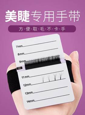 嫁接睫毛手袋美睫发带头垫工具