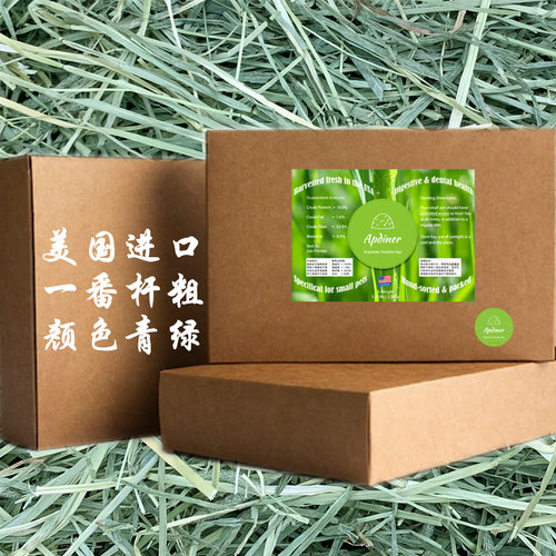 apdine提摩西草晒干美提一番二番