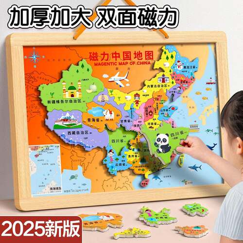 中国地图拼图磁力益智磁性世界磁吸立体拼图3到6岁以上儿童版玩具