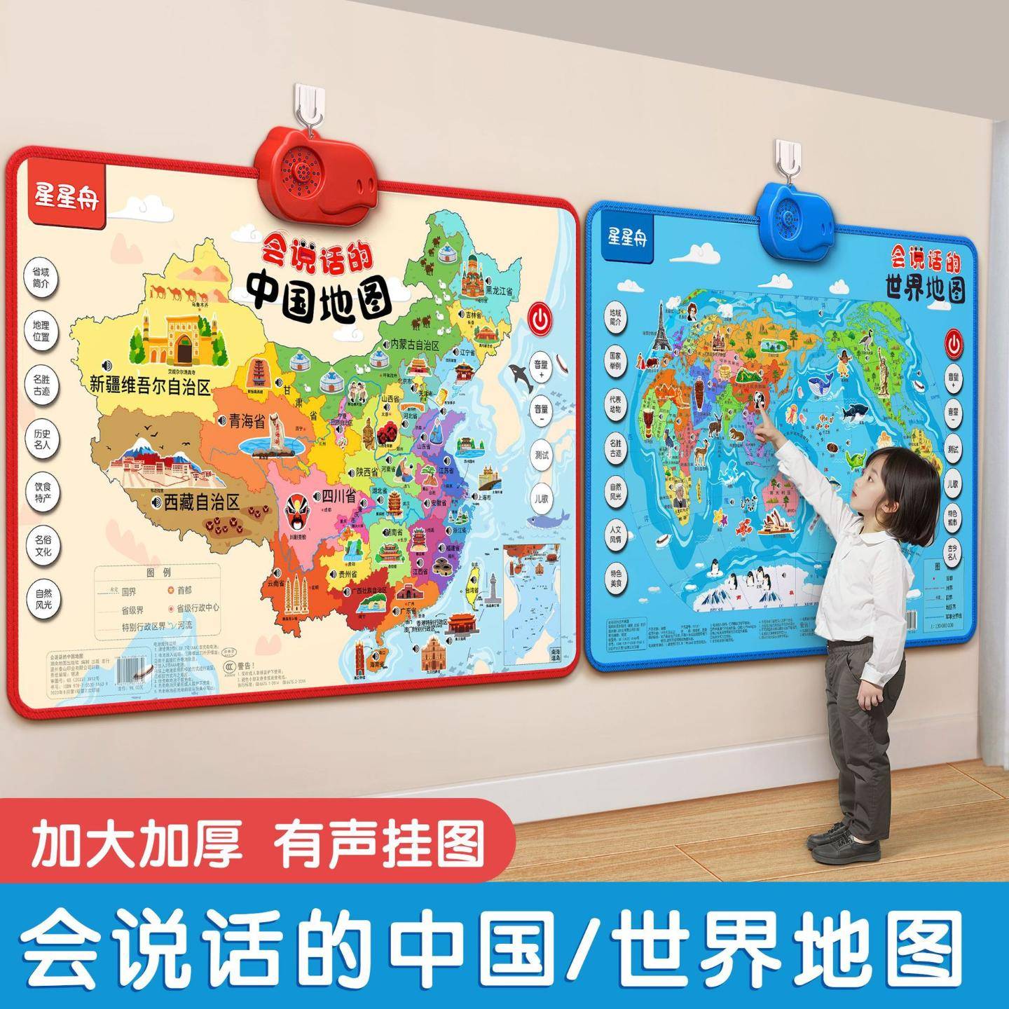 会说话的中国地图和世界地图有声玩具挂图/认知卡