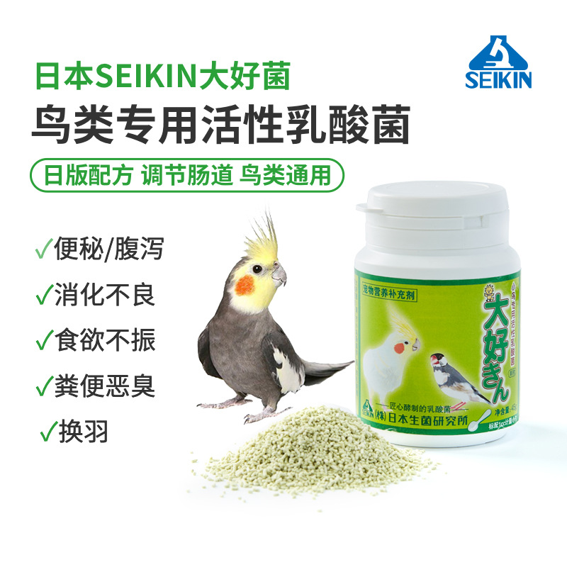 新派日本SEIKIN大好菌鸟类专用活性乳酸菌玄凤牡丹虎皮鸟用