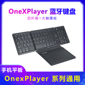 壹号本OnexPlayer2pro蓝牙键盘折叠 rog掌机联想掌机配件飞行家