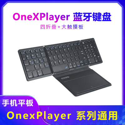 壹号本OnexPlayer蓝牙键盘