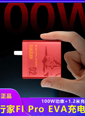 壹号本OnexPlayer2pro充电器充电线EVA联名飞行家游侠X1mini掌机