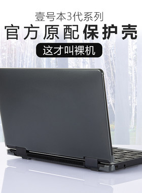 壹号本铂金版磨砂透保护壳
