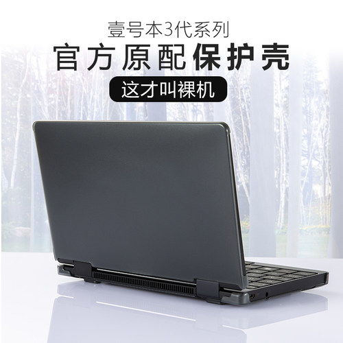 壹号本铂金版磨砂透保护壳