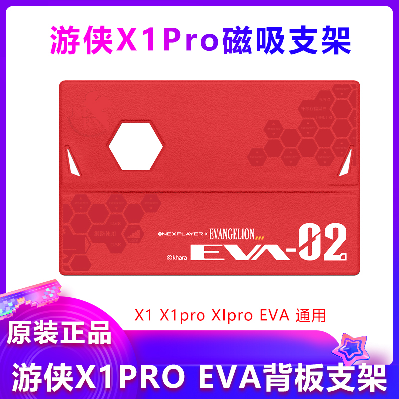 壹号本Onexplayer游侠X1PRO EVA支架一号本X1背板磁吸支架PU皮