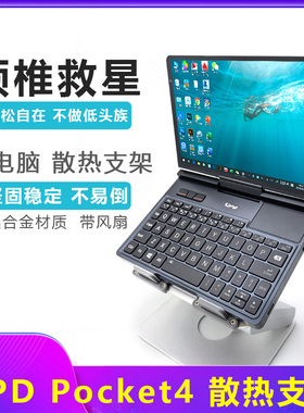 壹号本G1 OneXPlayer游侠X1mini掌机桌面散热支架GPD pocket4配件